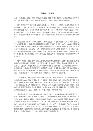 云水禅心，一念安然