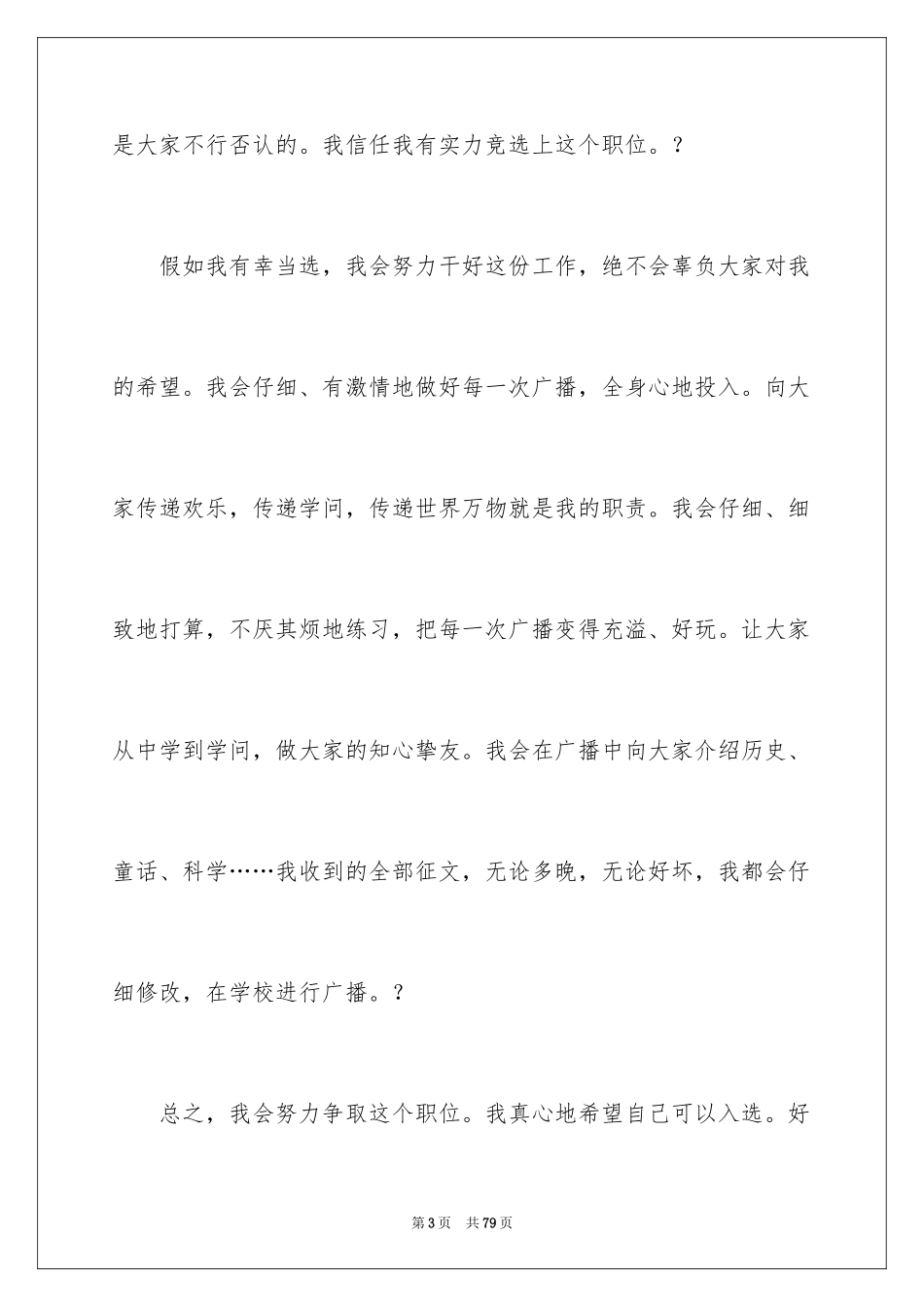 2024元旦主持人演讲稿_5_第3页