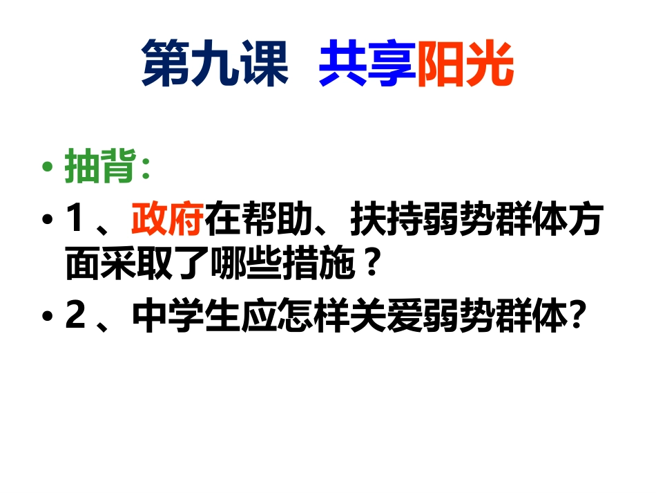 教科版九年级第十课第一框人民当家做主（35张）课件_第1页