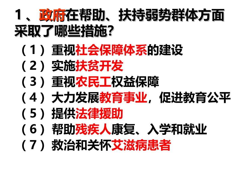 教科版九年级第十课第一框人民当家做主（35张）课件_第2页
