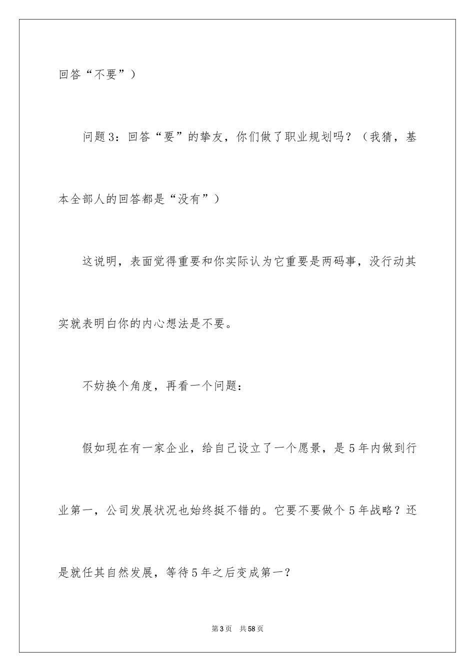 2024大学职业规划_325_第3页