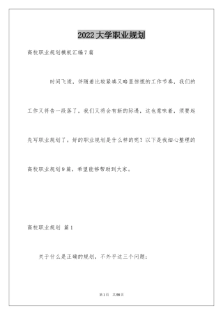 2024大学职业规划_325