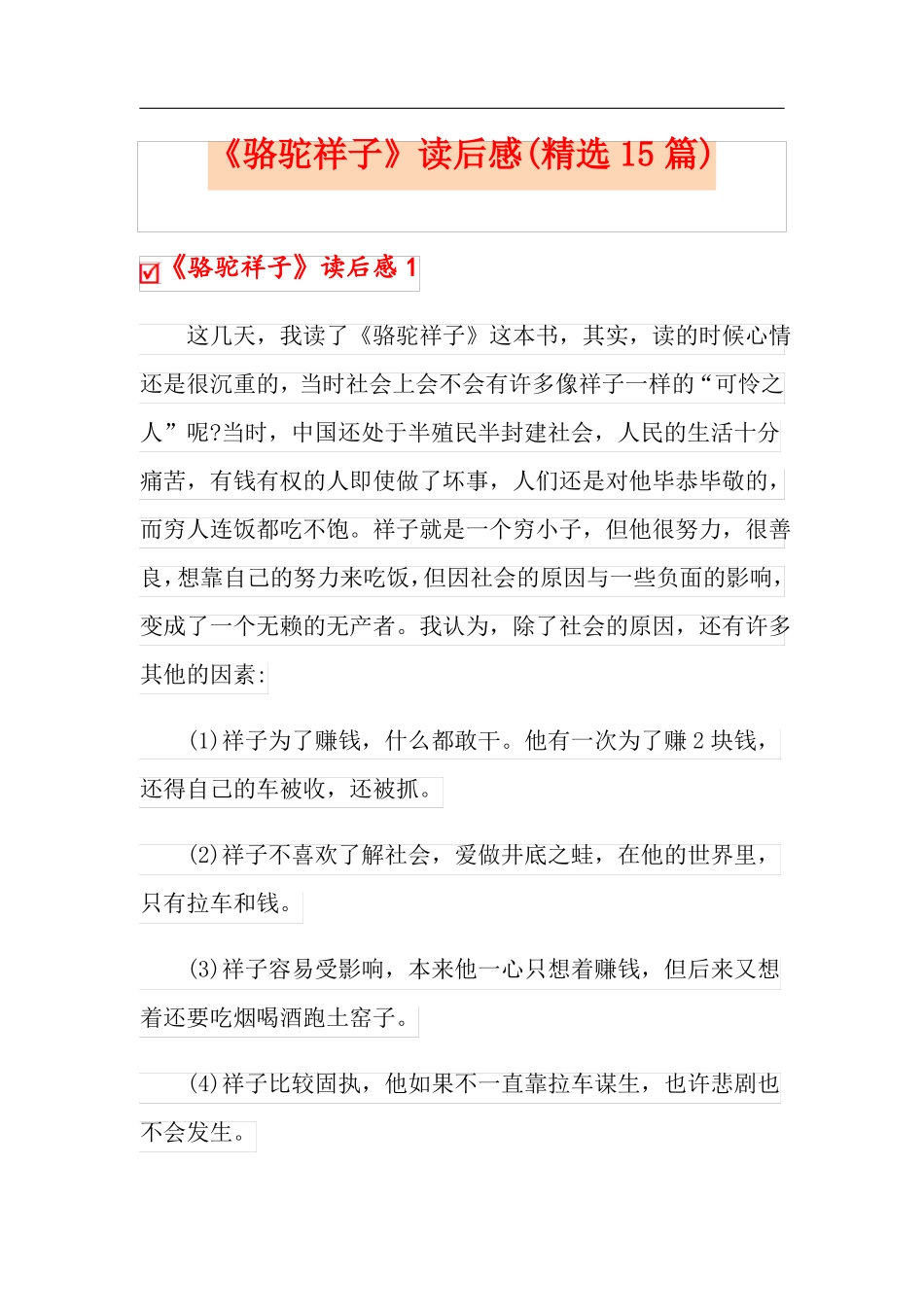 骆驼祥子读后感精选15篇_第1页