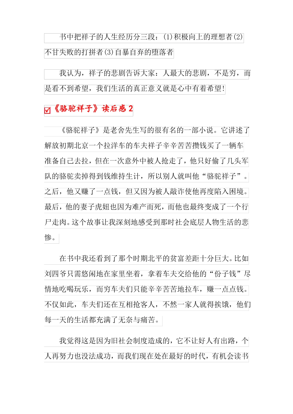 骆驼祥子读后感精选15篇_第2页