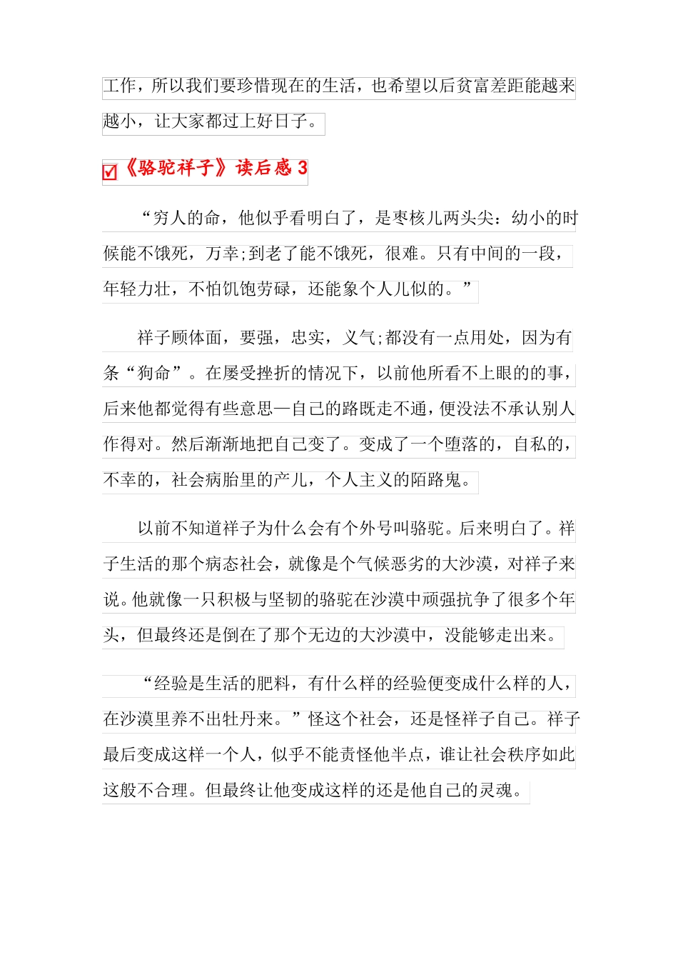 骆驼祥子读后感精选15篇_第3页