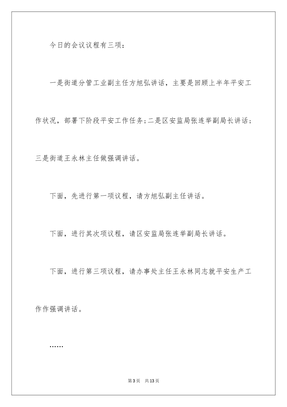 2024动员会主持词_14_第3页