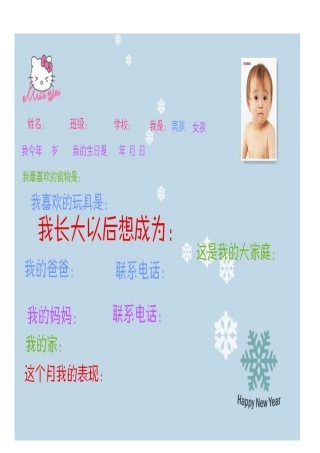 幼儿成长档案