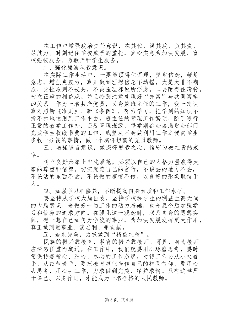 党员准则条例学习心得3篇精选_第3页