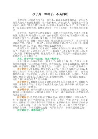 孩子是一张白纸