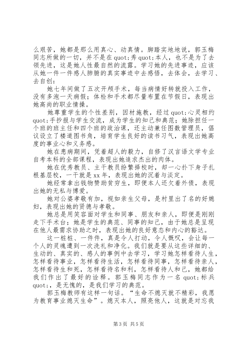 学习郭玉梅先进事迹心得_第3页