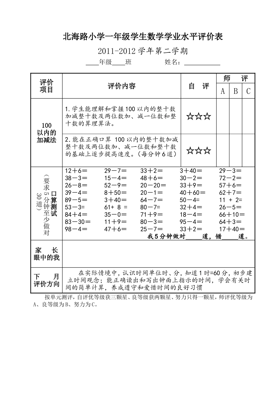 北海路小学一年级学生数学学业水平评价表_第2页