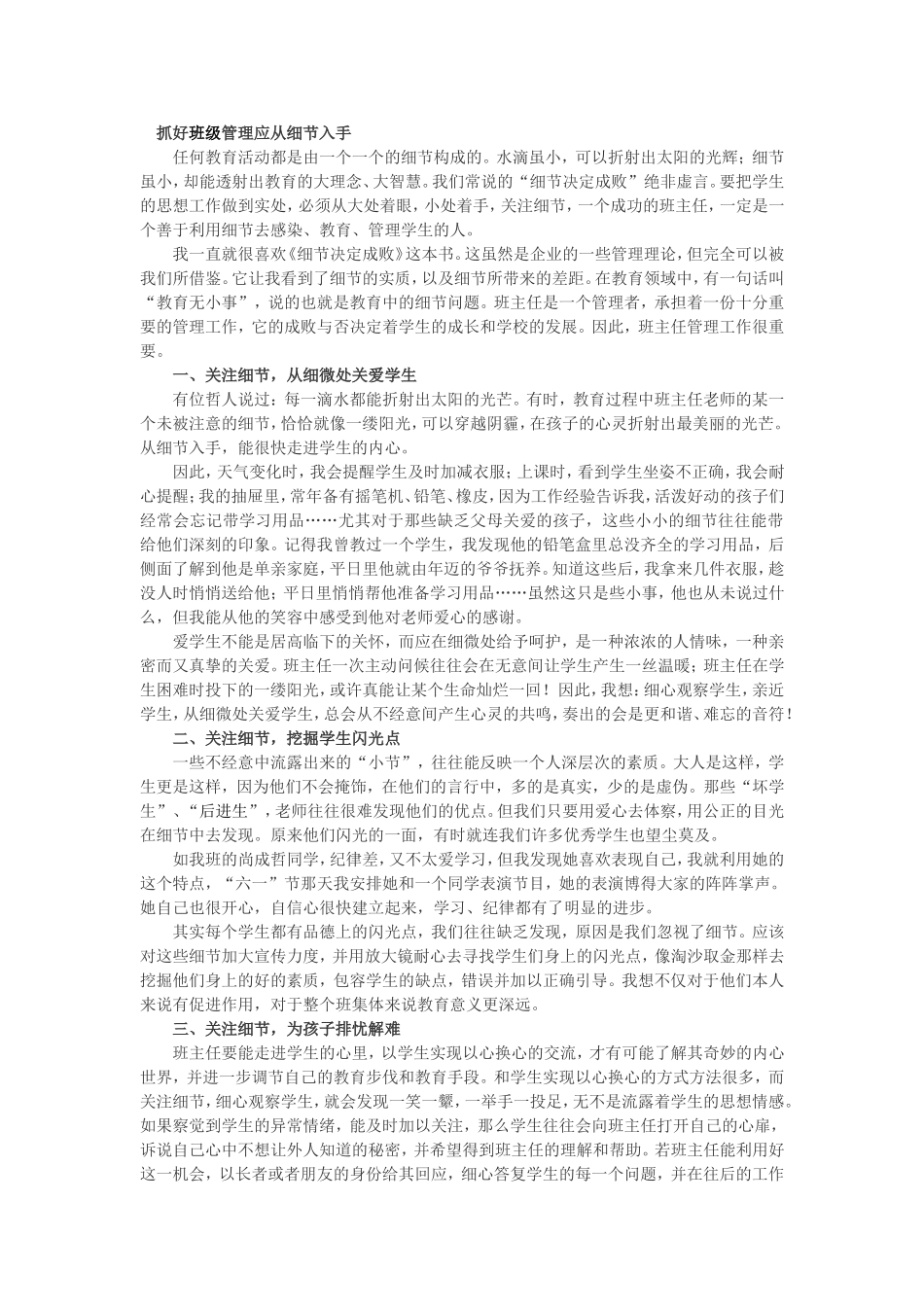 抓好班级管理应从细节入手_第1页
