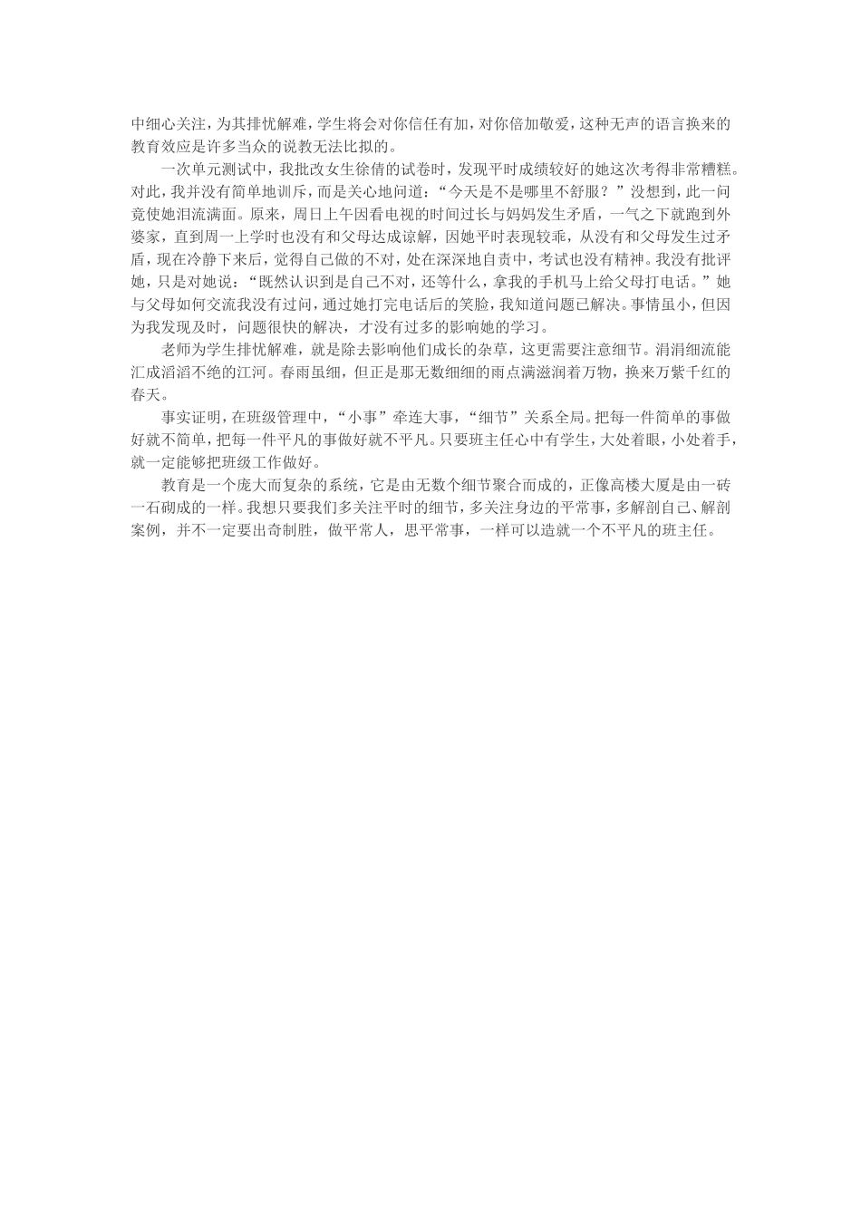 抓好班级管理应从细节入手_第2页