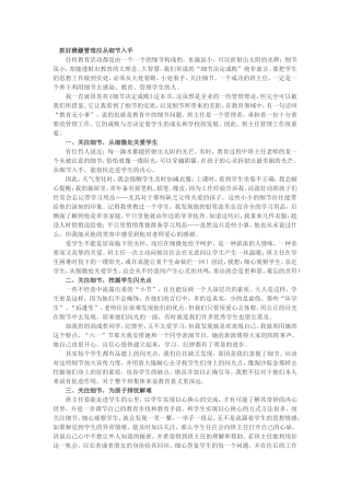 抓好班级管理应从细节入手