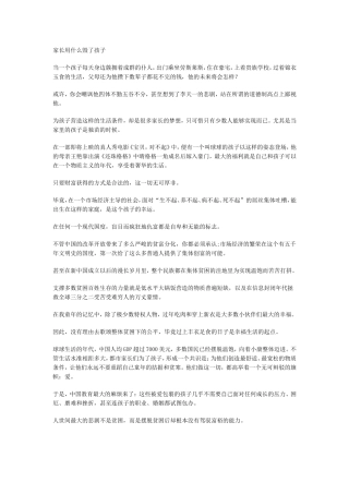 家长用什么毁了孩子