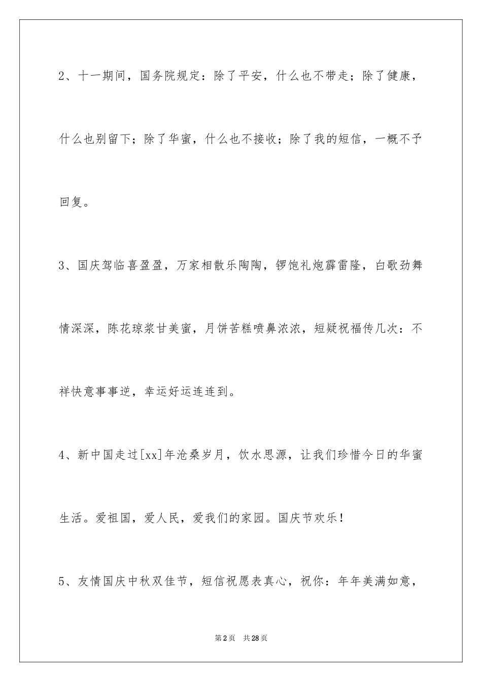 2024国庆贺词_49_第2页