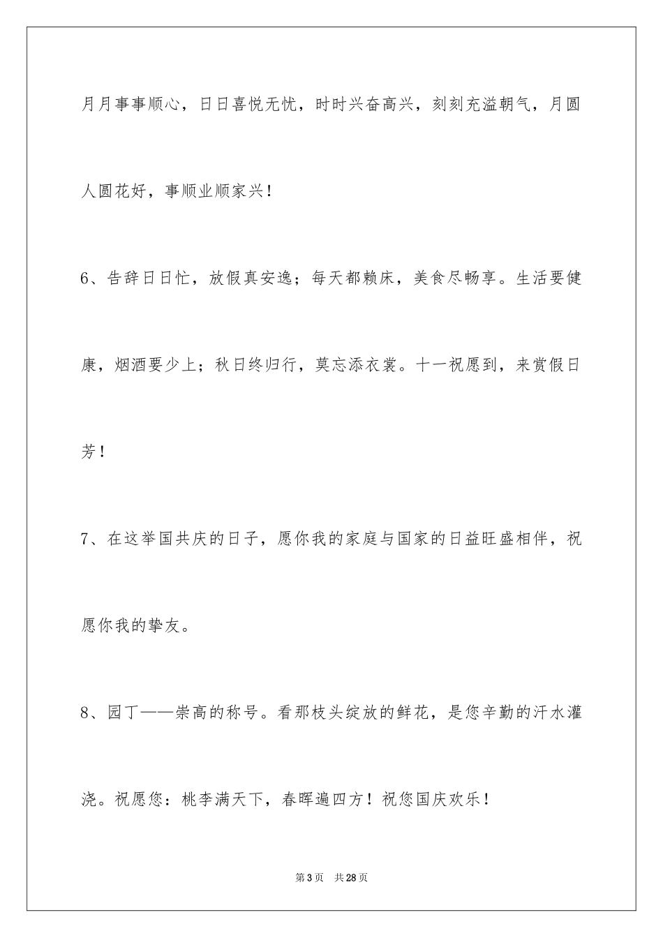 2024国庆贺词_49_第3页