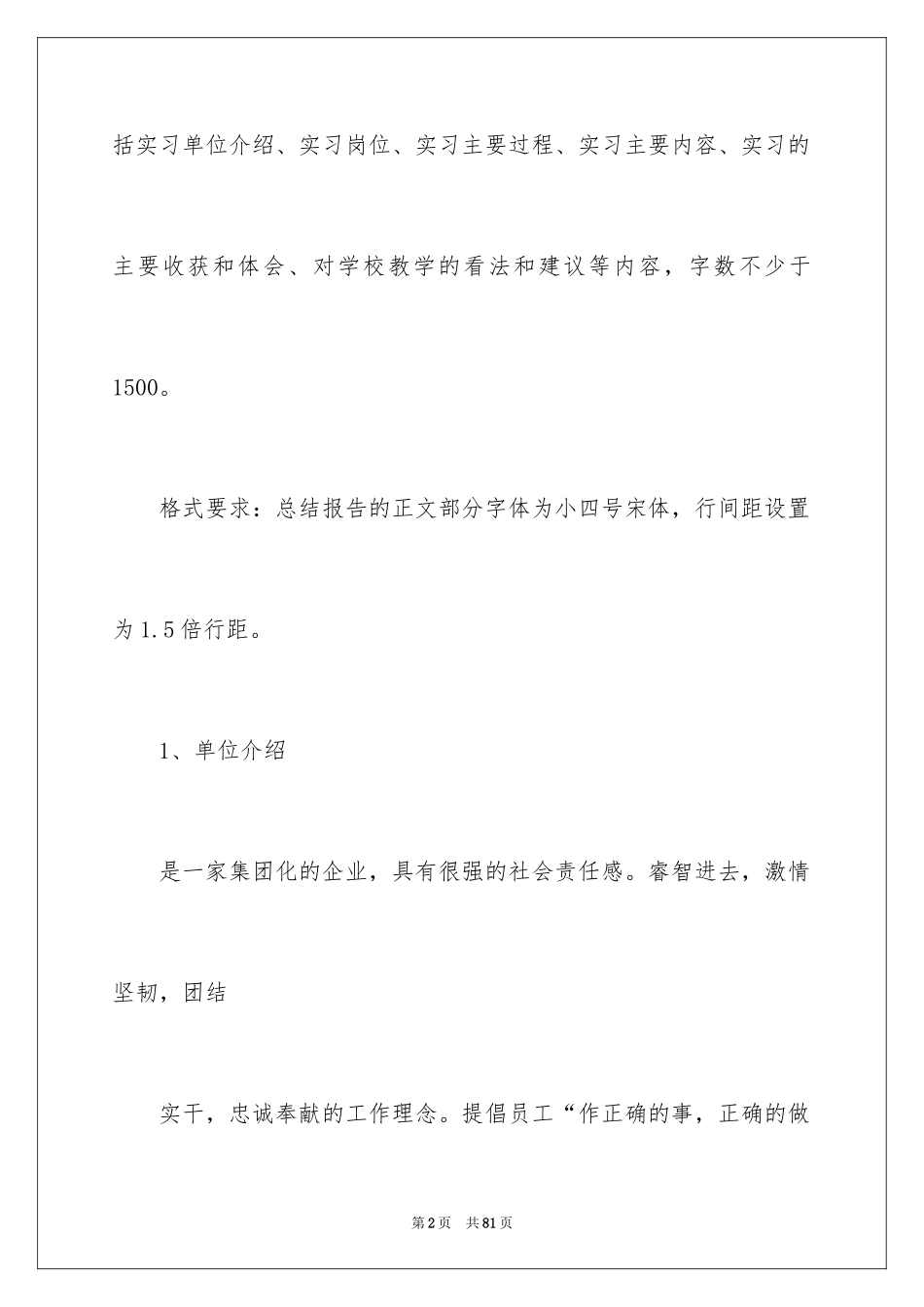 2024土木工程实习自我鉴定_第2页