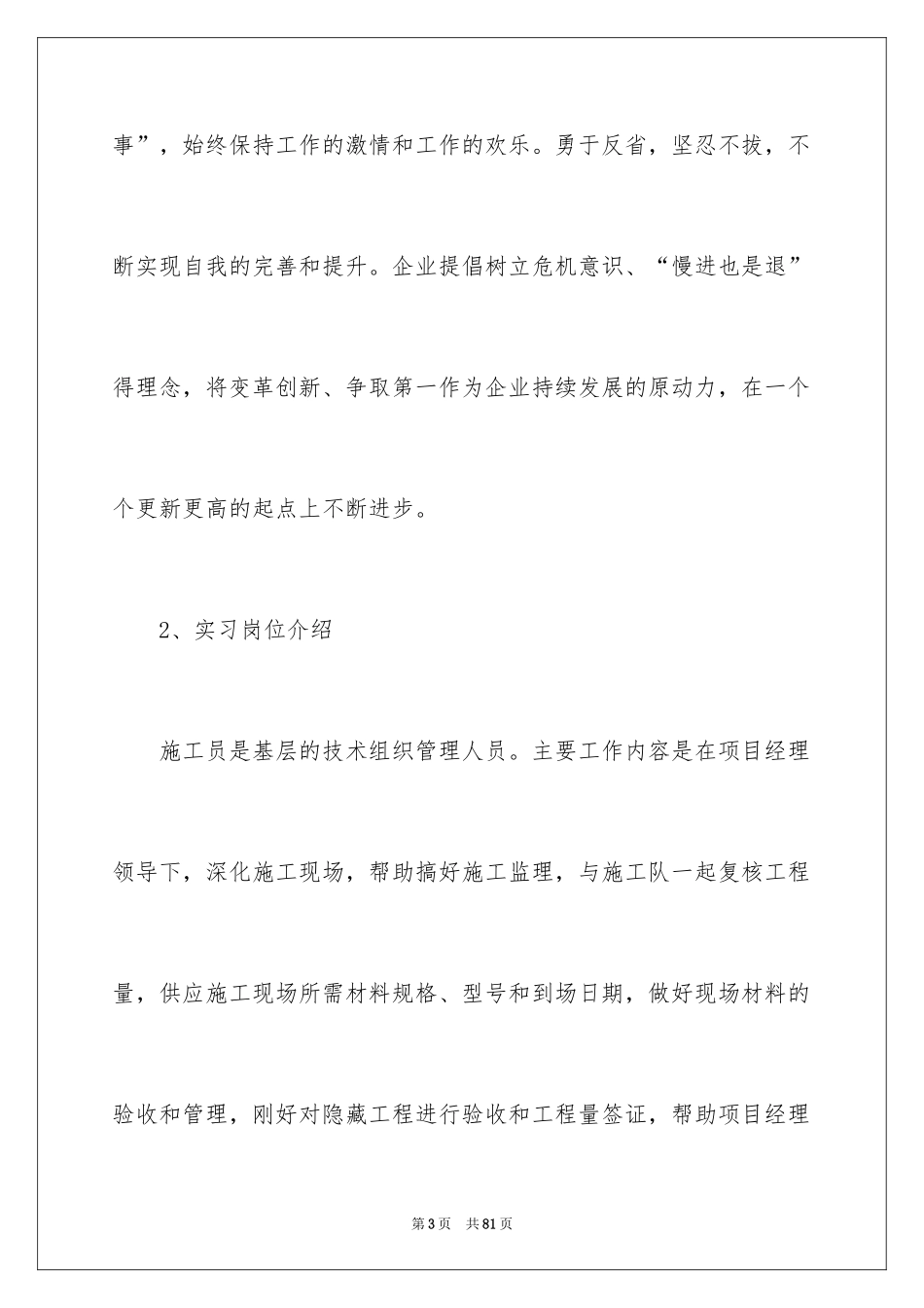 2024土木工程实习自我鉴定_第3页