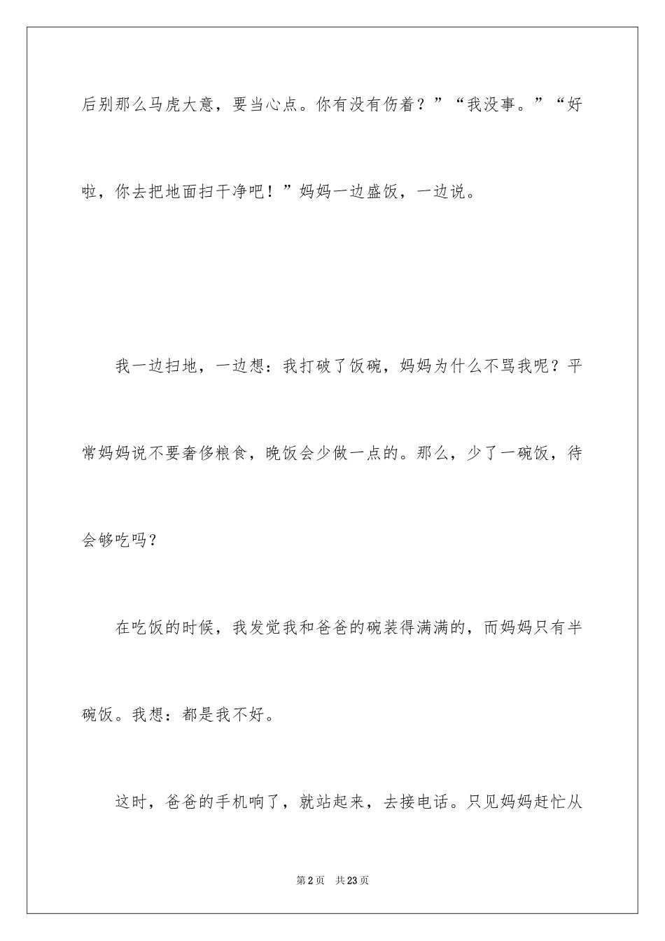 2024初中记叙文_36_第2页