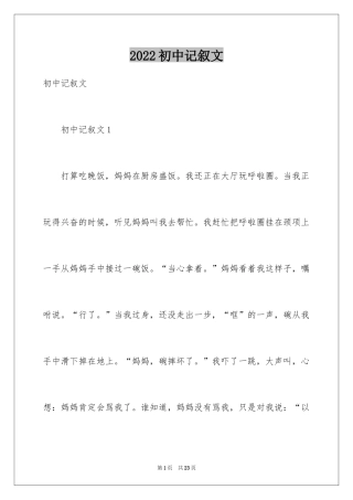 2024初中记叙文_36