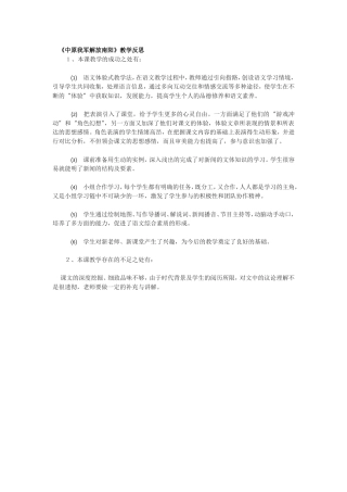 《中原我军解放南阳》教学反思