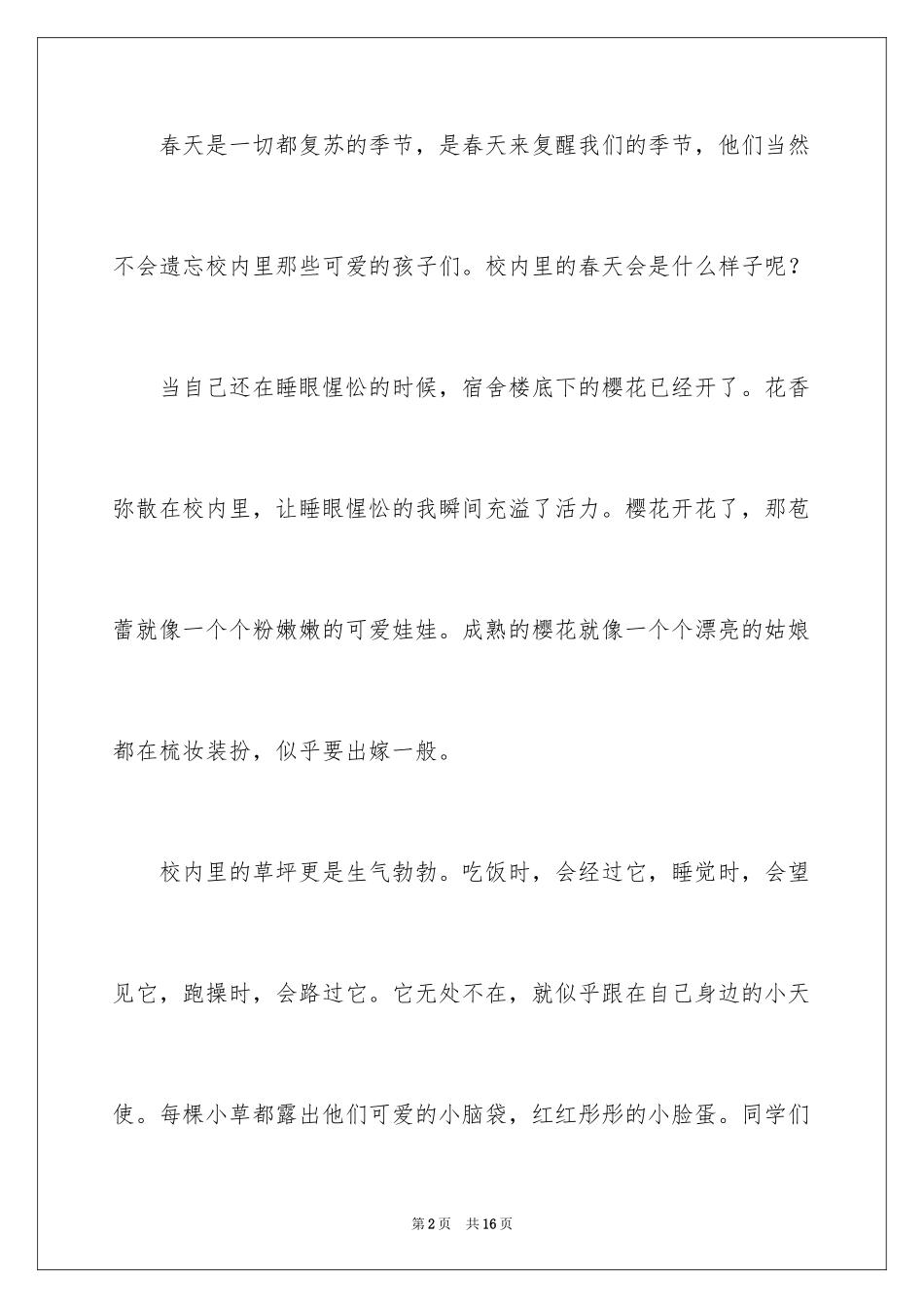 2024初一写景作文300字_101_第2页