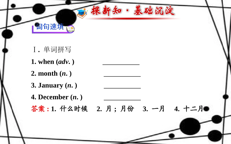 七年级英语上册Unit8Whenisyourbirthday？SectionA（1a—2e）课件（新版）人教新目标版_第2页