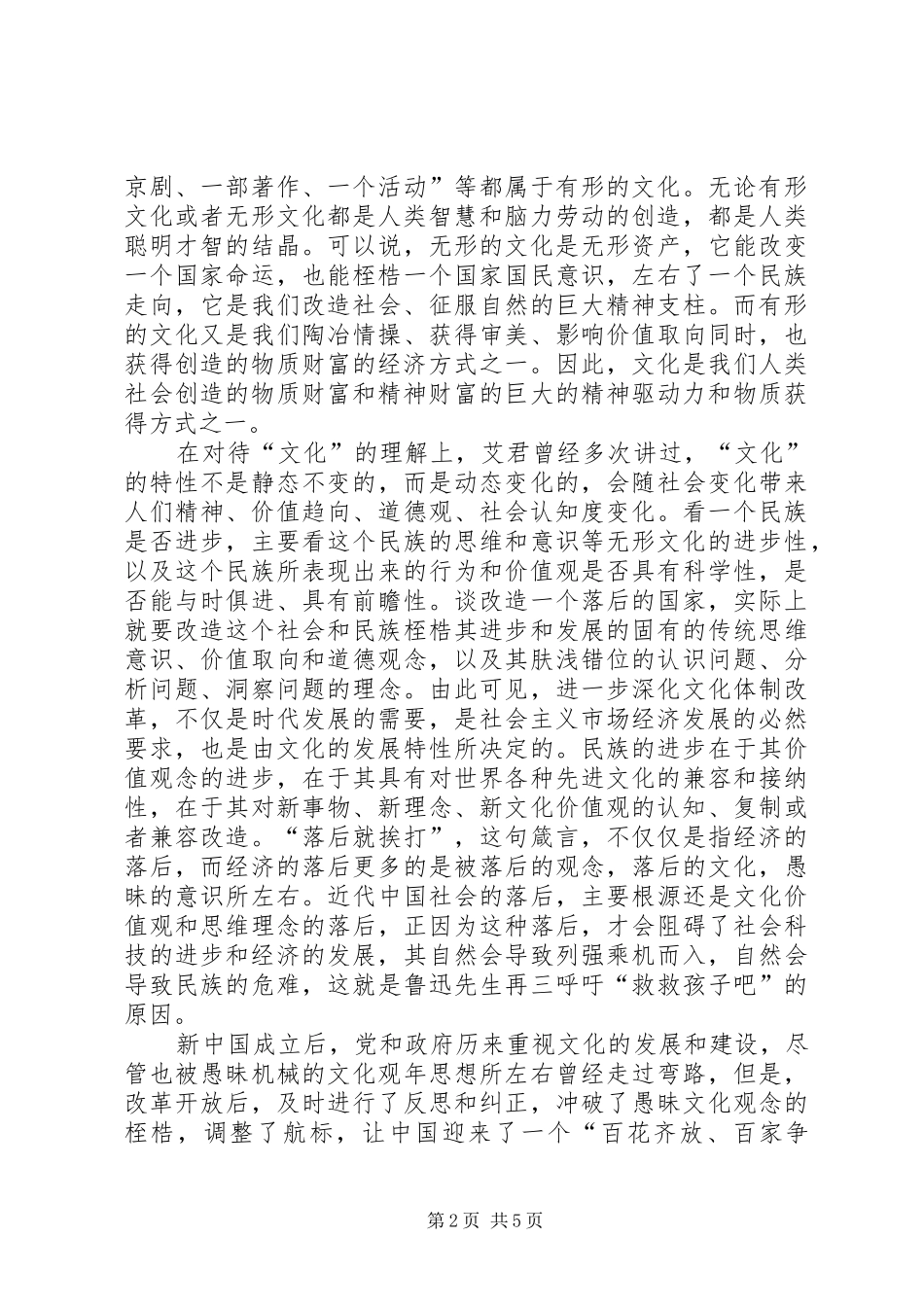 20XX年学习贯彻红河州委第七届第十二次会议和市委五届党代会会议精神心得体会 (2)_第2页