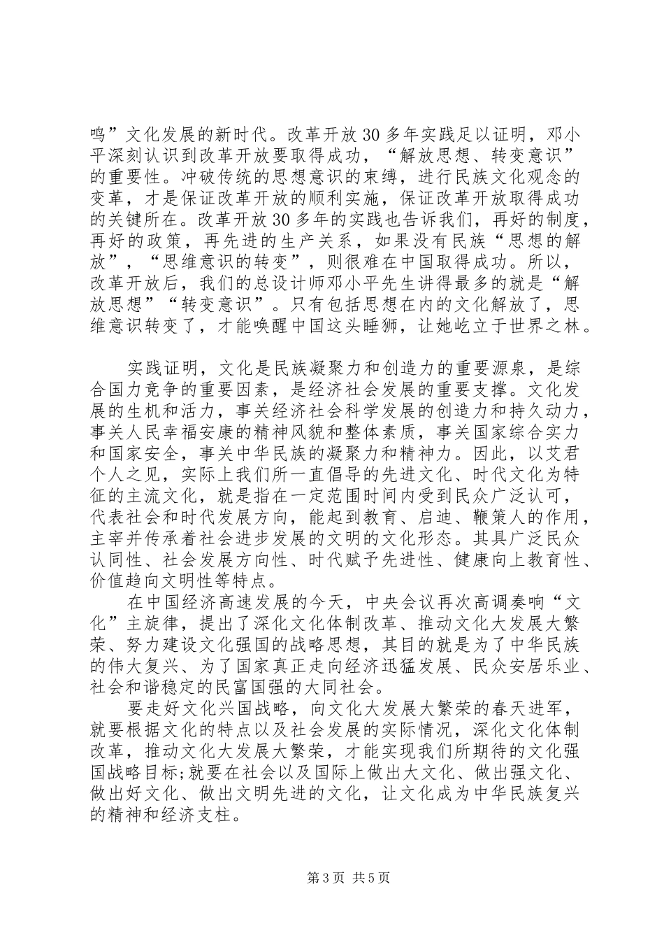 20XX年学习贯彻红河州委第七届第十二次会议和市委五届党代会会议精神心得体会 (2)_第3页