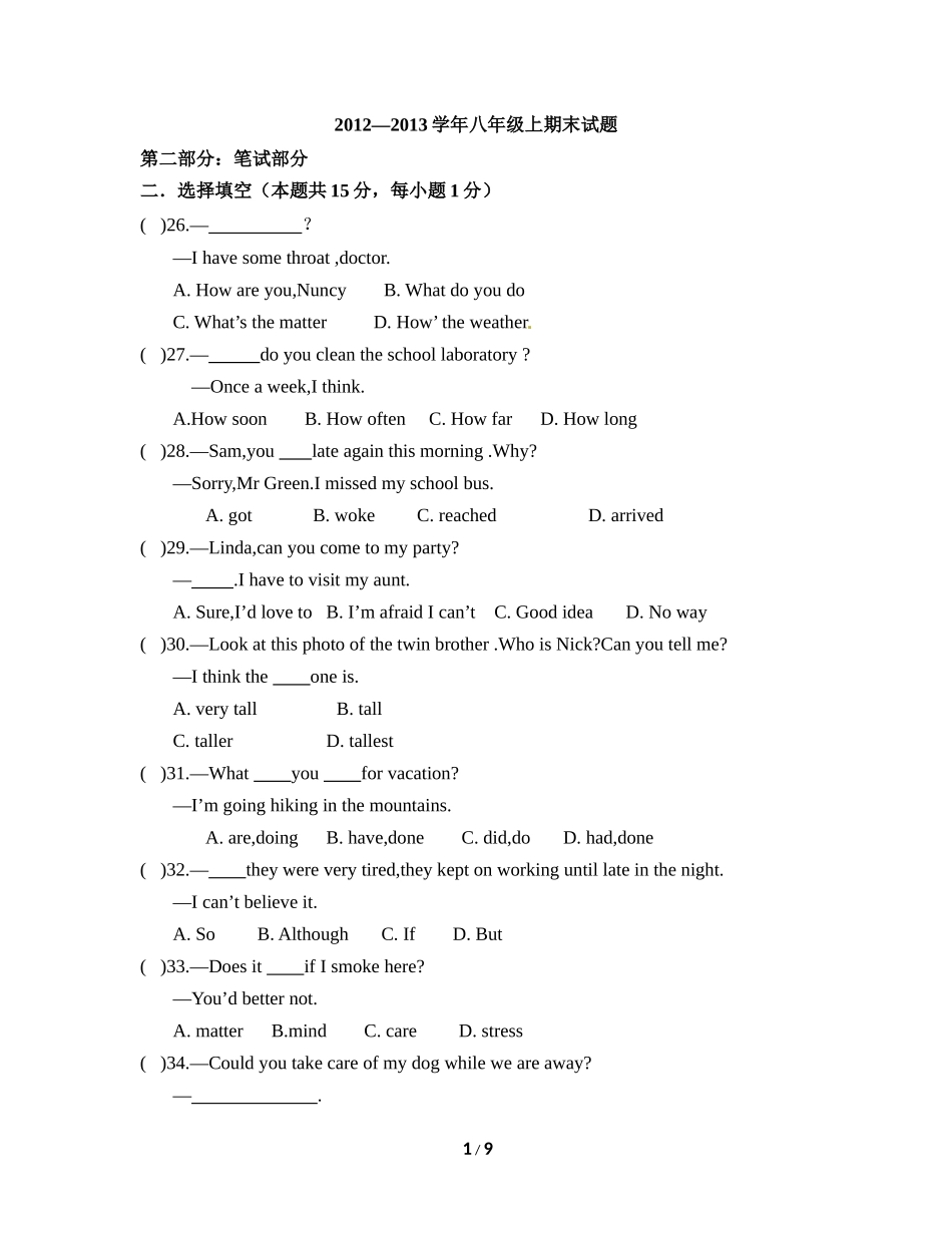 2012-2013学年八年级上期末试题_第1页