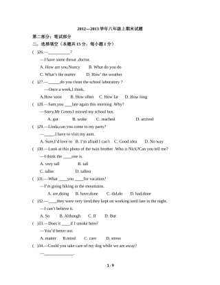 2012-2013学年八年级上期末试题