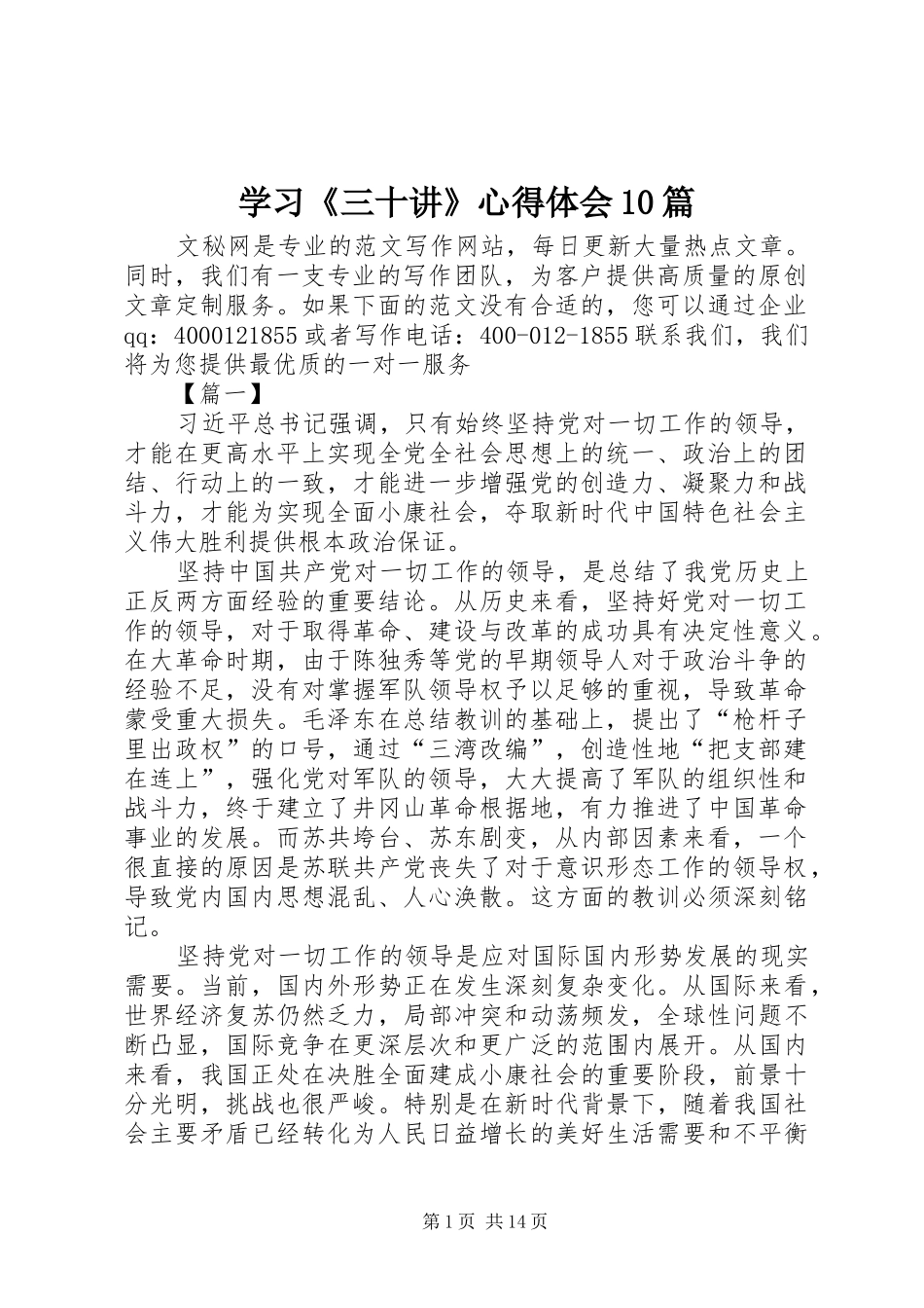 学习《三十讲》心得体会10篇_第1页