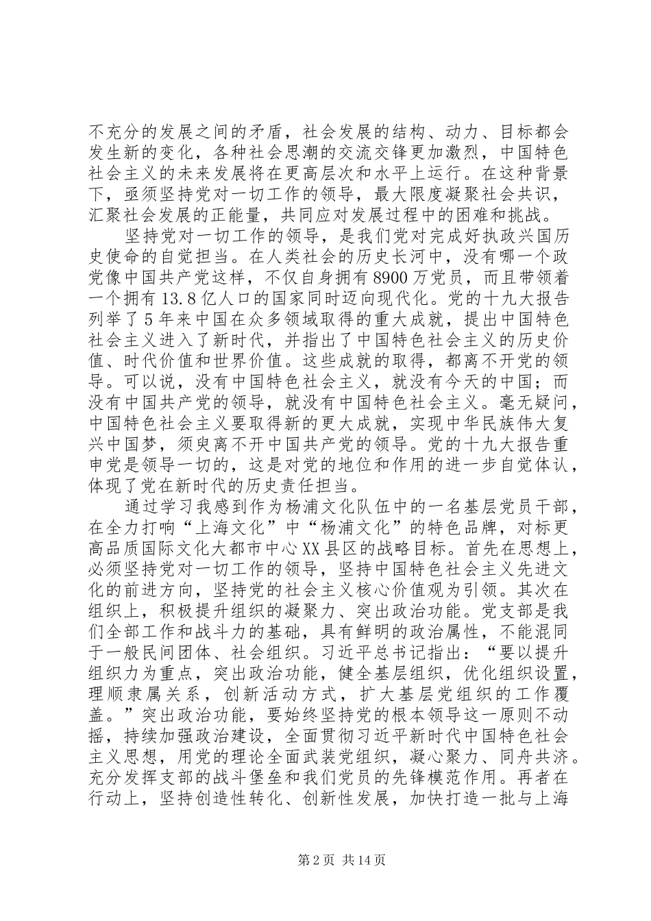 学习《三十讲》心得体会10篇_第2页
