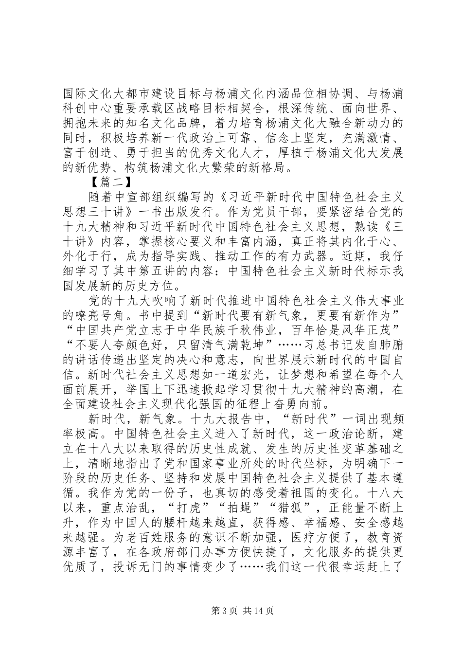 学习《三十讲》心得体会10篇_第3页