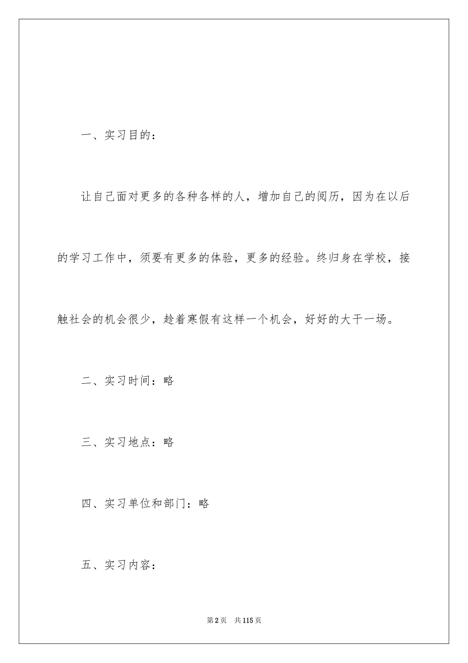 2024大学生超市寒假社会实践_第2页