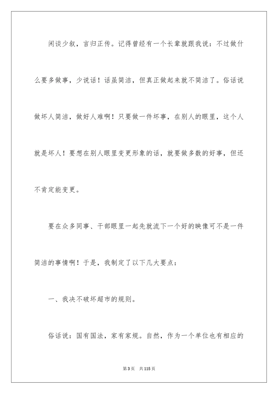 2024大学生超市寒假社会实践_第3页