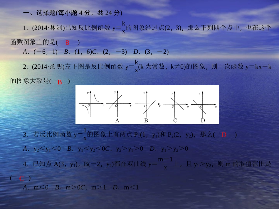 【四清导航】2015春九年级数学下册261反比例函数周周清课件（新版）新人教版_第2页