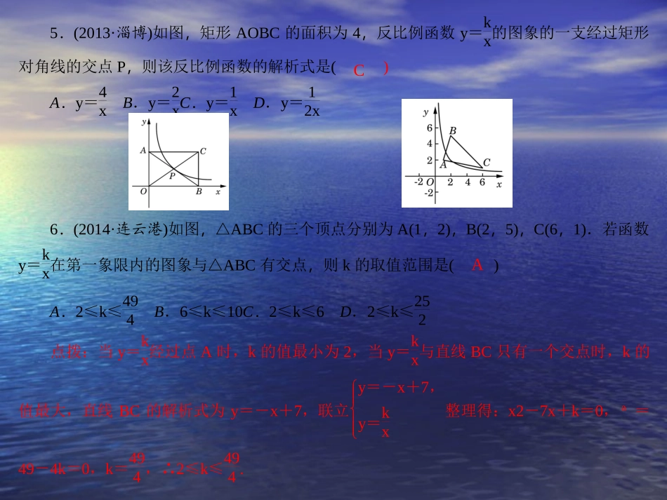 【四清导航】2015春九年级数学下册261反比例函数周周清课件（新版）新人教版_第3页