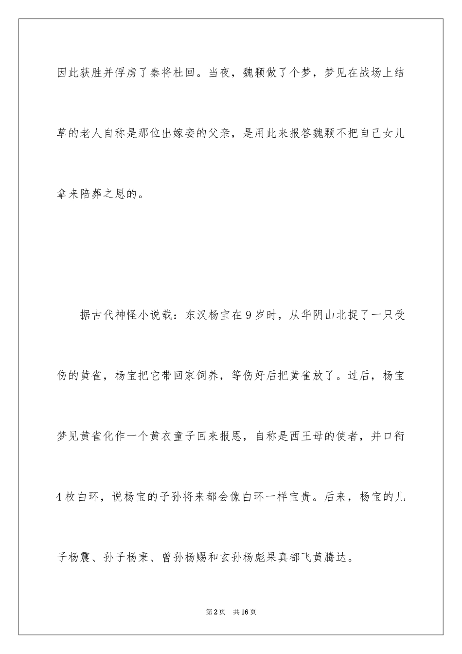 2024好孩子必读的成语_1_第2页