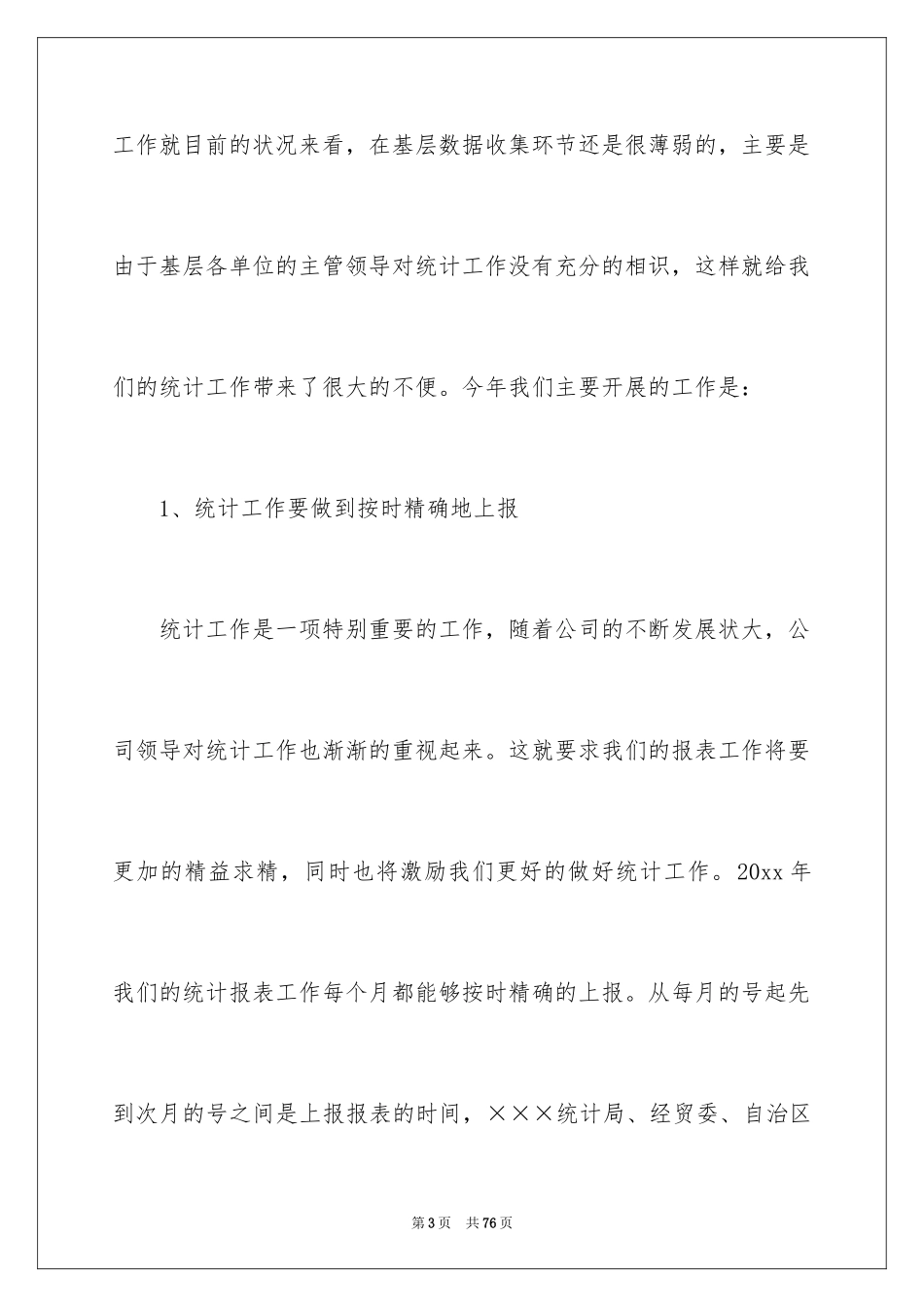 2024出纳工作总结及计划_第3页