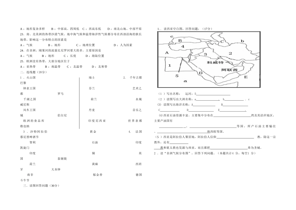 2012---2013学年第二学期七年级地理期中试卷_第2页