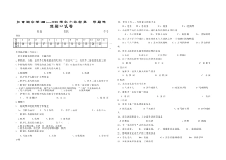 2012---2013学年第二学期七年级地理期中试卷