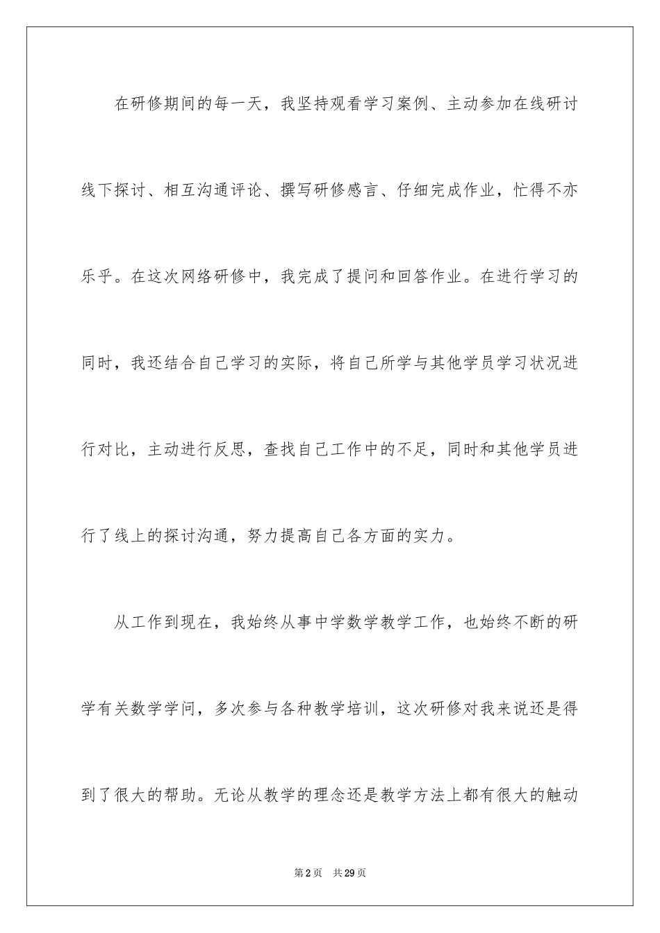 2024初中的研修日志_第2页