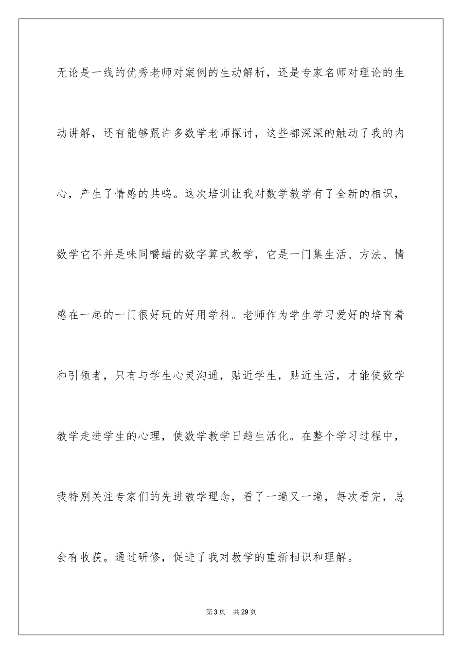 2024初中的研修日志_第3页