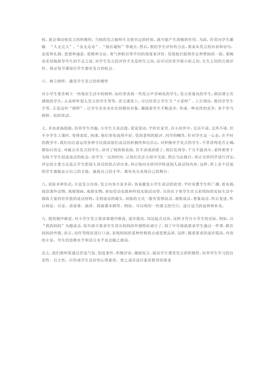 如何激发小学生课堂发言的积极性_第2页