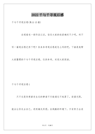 2024千与千寻观后感_57