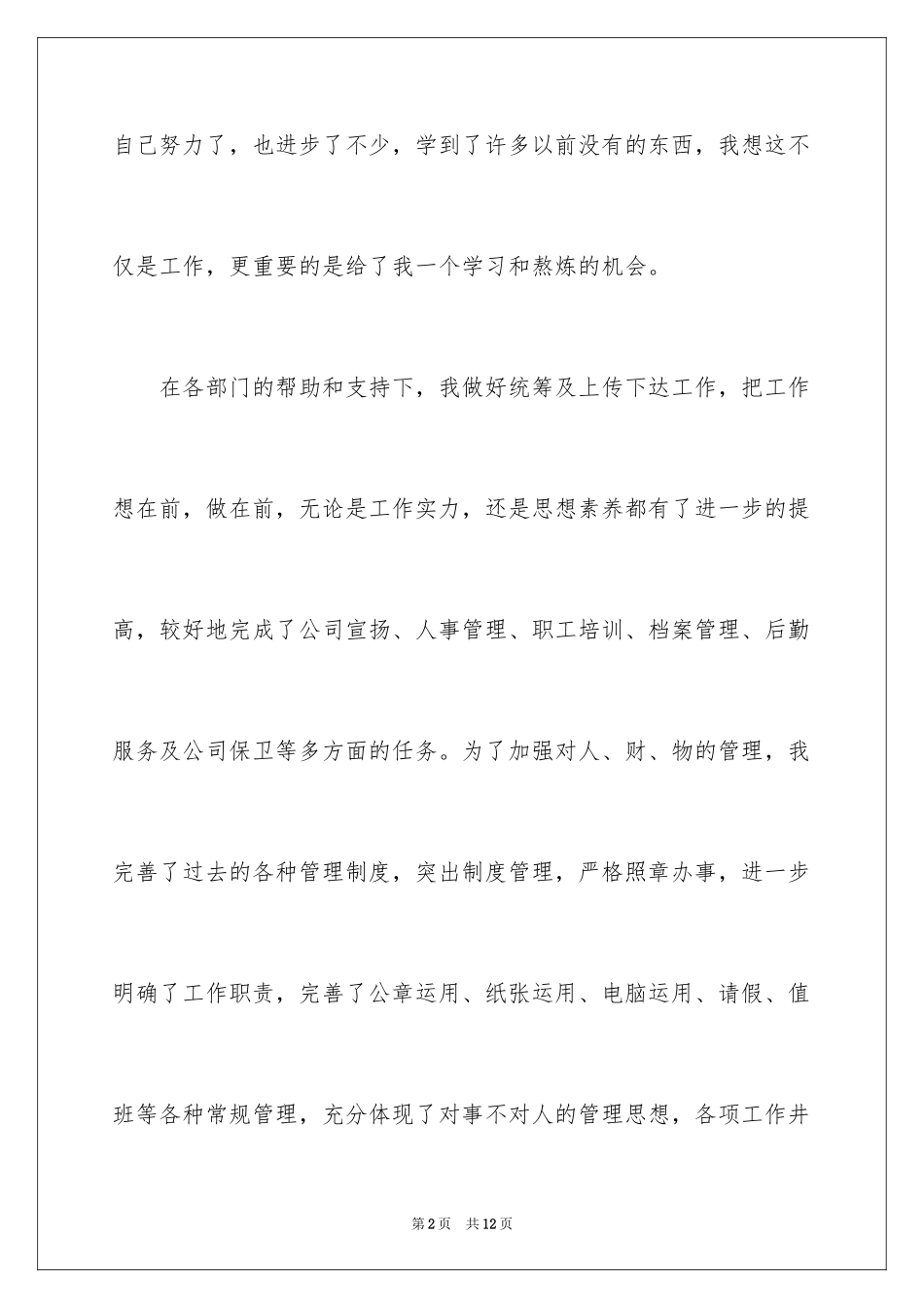 2024单位试用期满工作转正自我总结_第2页