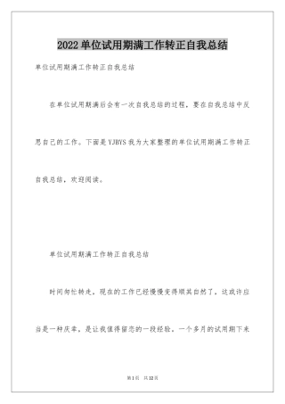 2024单位试用期满工作转正自我总结