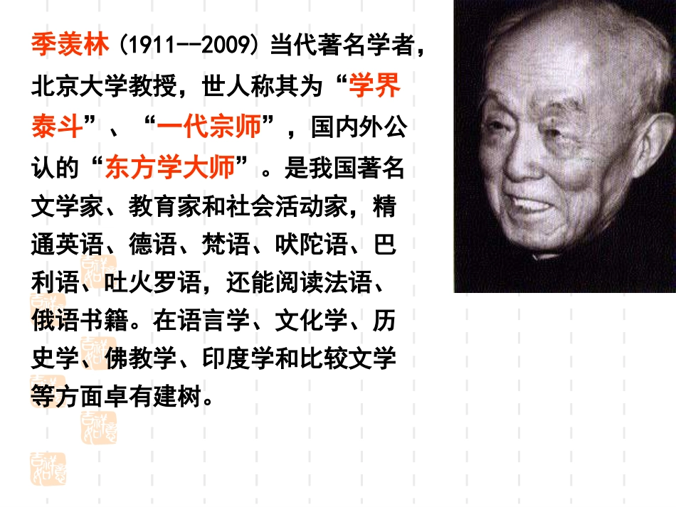 幽径悲剧课件 (2)_第2页